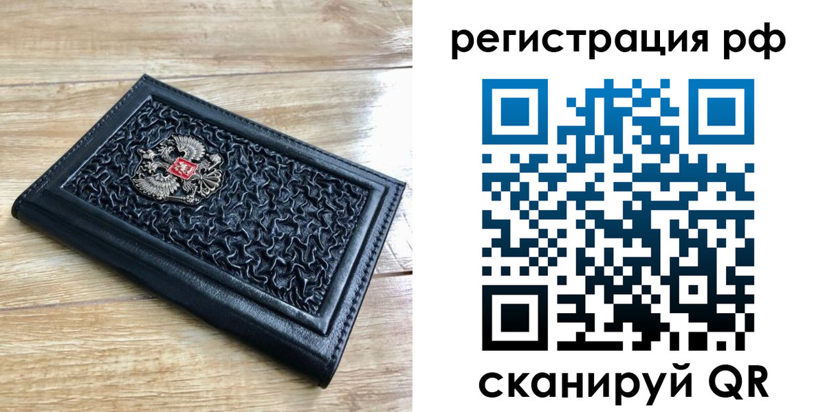 временная регистрация для всех в Соколе