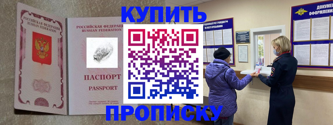 прописка от собственника в Соколе