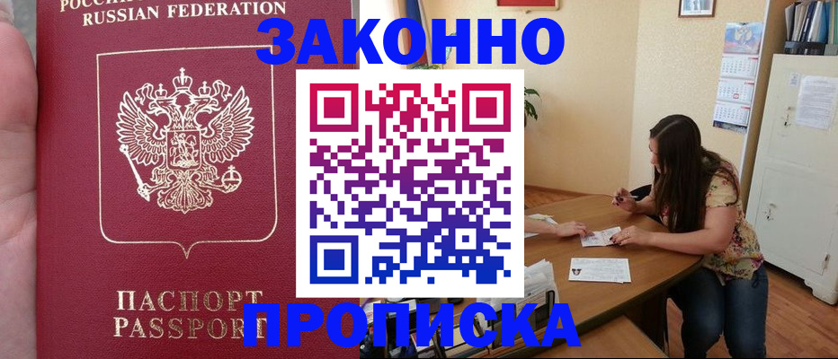 прописка 2025 в Соколе