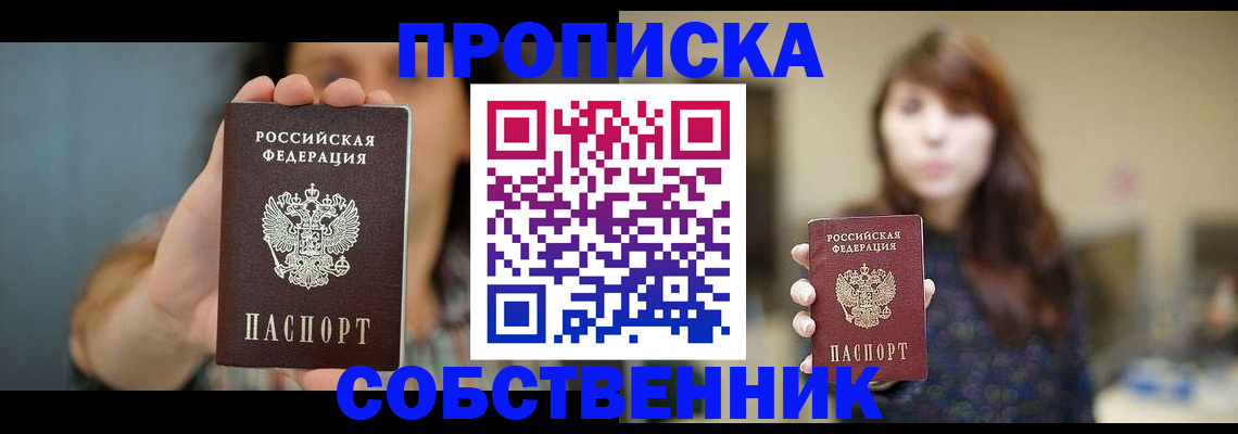 прописка регистрация в Соколе