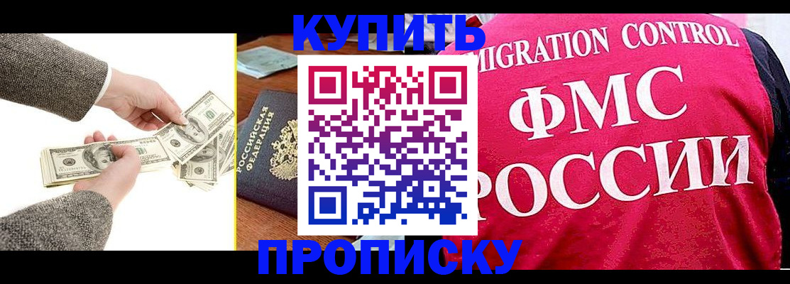 временная регистрация для школы в Соколе