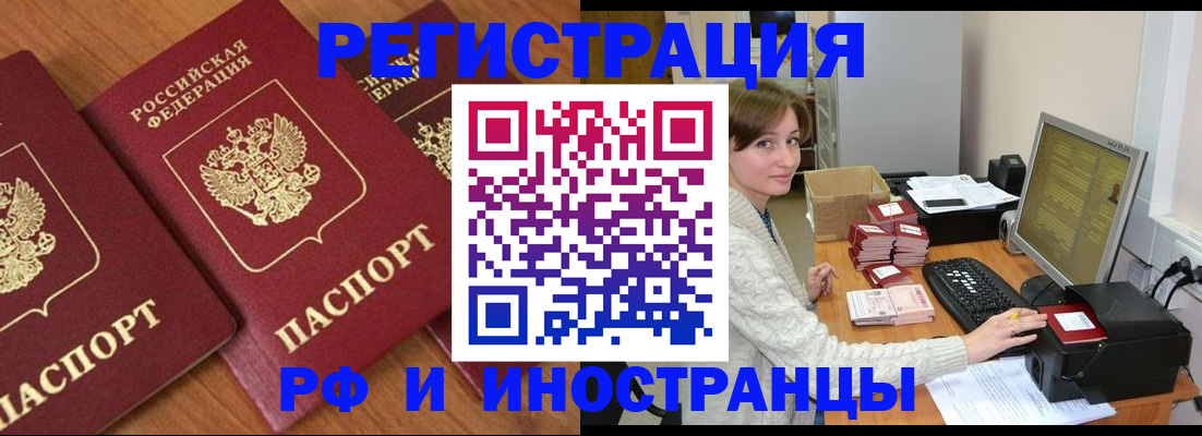 прописка законно в Соколе